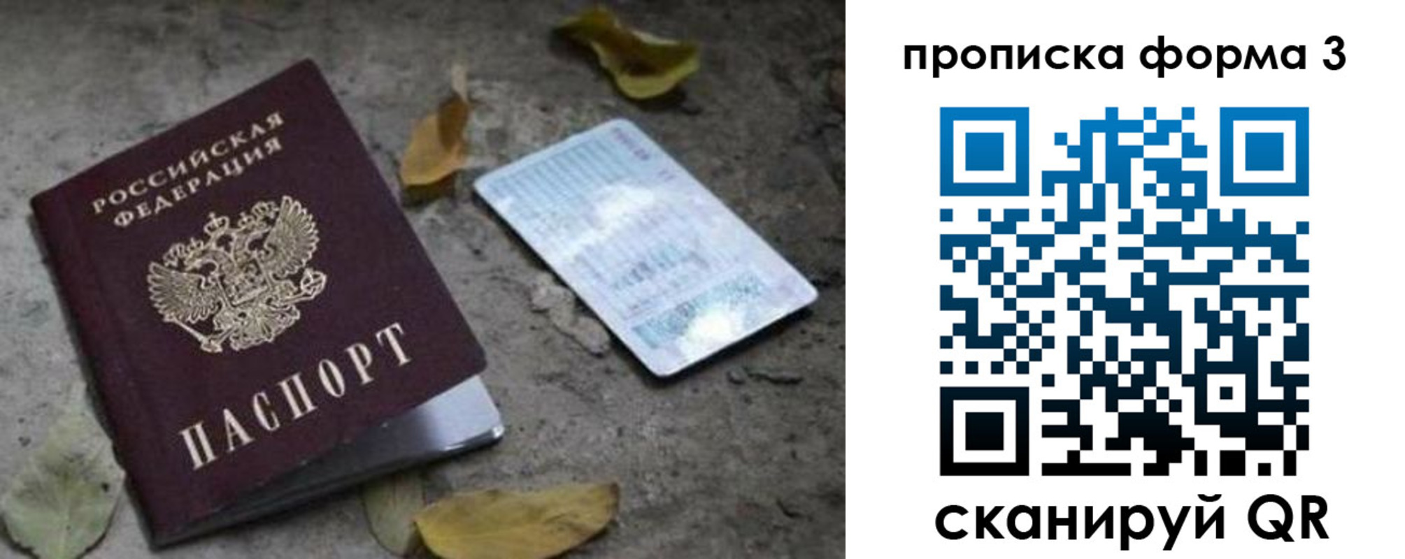 прописка для работы в Белебее