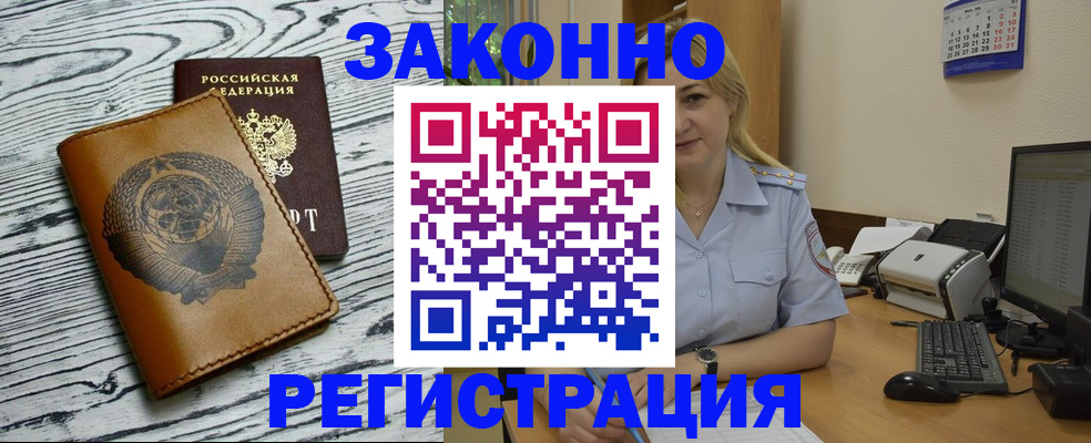 прописка от собственника в Белебее