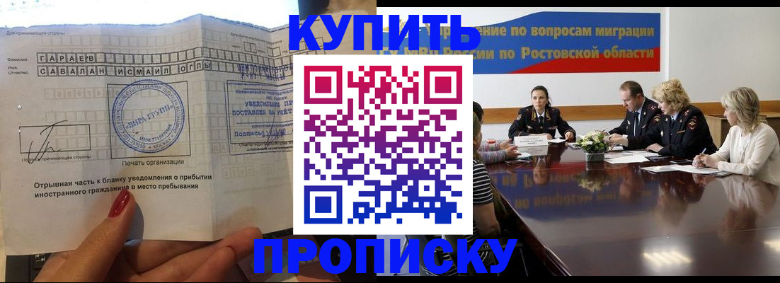 прописка законно в Белебее
