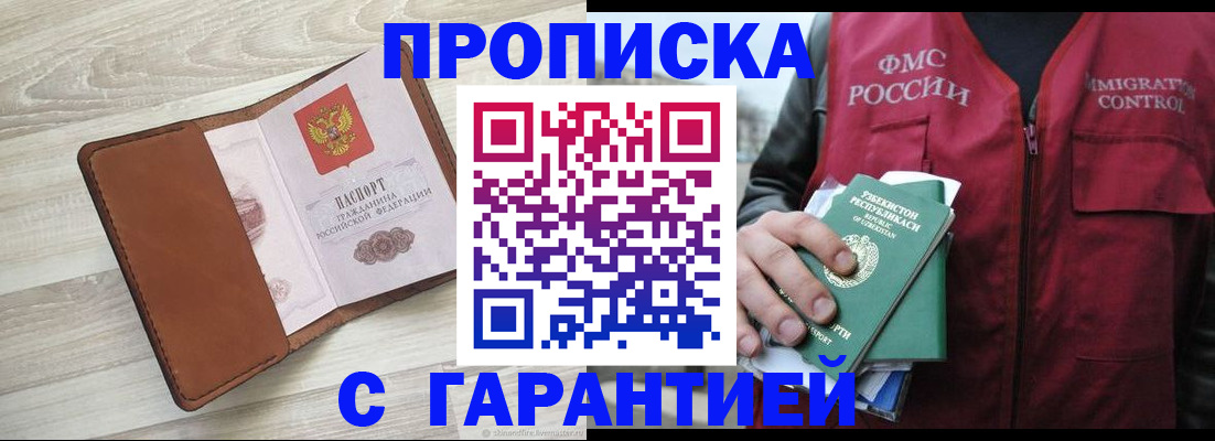 прописка для школы в Белебее