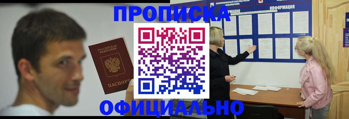 прописка в квартире в Белебее