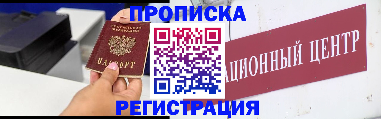 временная прописка в Белебее